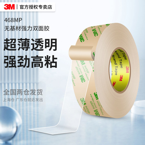 3M超薄透明无基材强力双面胶