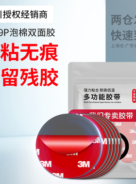 3M4229P泡棉双面胶圆形强力高粘度车用耐高温防水无痕固定粘贴