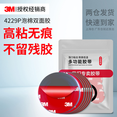 3M4229P泡棉双面胶强力无痕固定