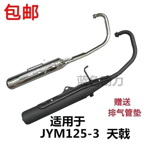 适用于雅马哈125-3 天戟排气管YB125-S-E-Z排气管 消音器 排气筒
