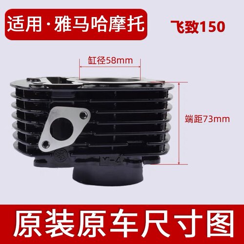 适用摩托车雅马哈飞致150天剑150 YS150JYM150-5套缸中汽气缸体