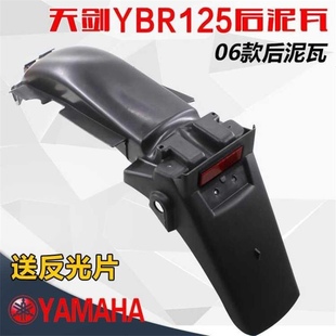 8天剑YBR天戟劲傲K后挡泥板后沙板后瓦 适用于雅吗哈JYM125