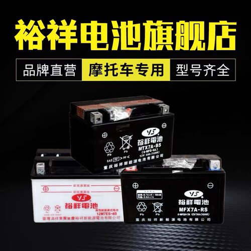 裕祥摩托车电瓶12V免维护爵铃木