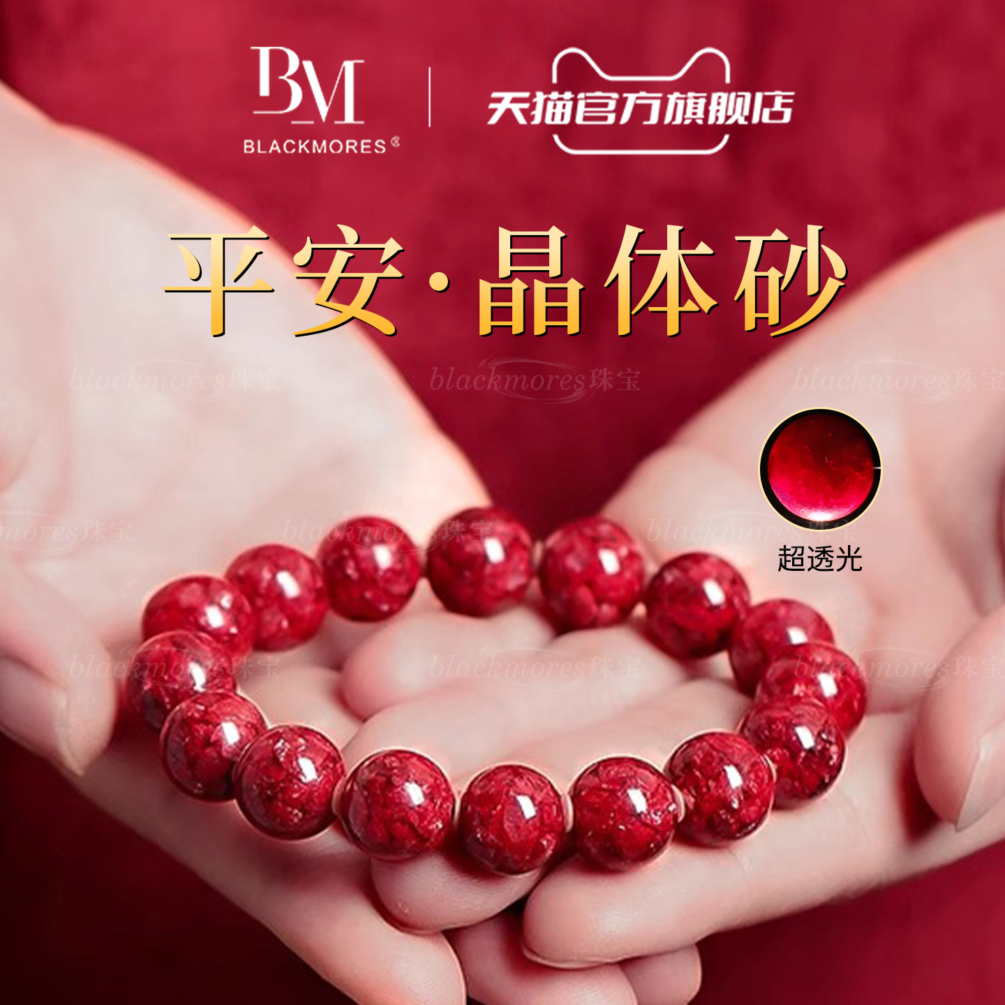 玉化透光【珍藏级】晶体朱砂手串