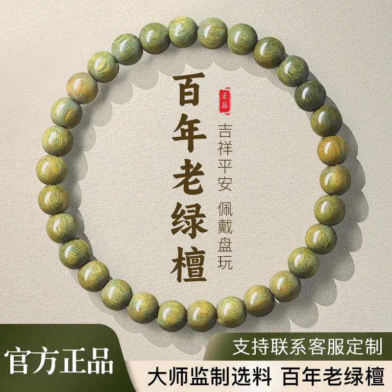 天猫旗舰店官方正品绿檀手串