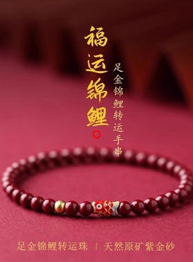 999足金锦鲤【收藏级】朱砂手串