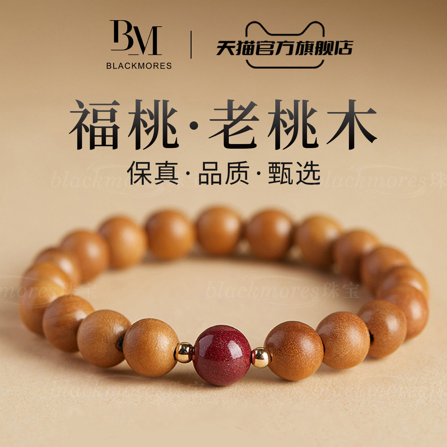 转运庇护【收藏级】桃木手串朱砂