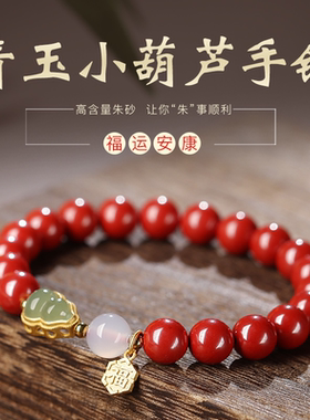 玉葫芦【收藏级】朱砂手串女生