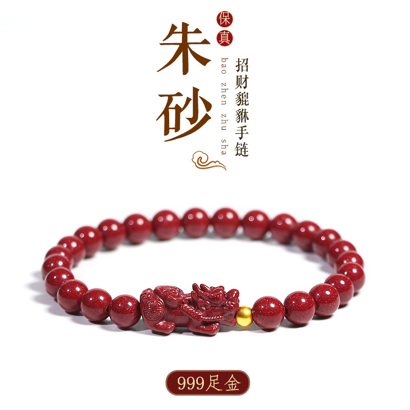 999足金【收藏级】朱砂貔貅手串