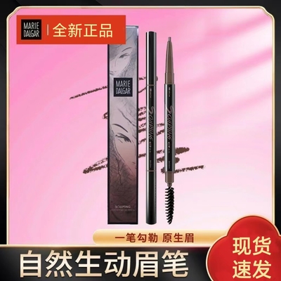 玛丽黛佳自然生动眉笔持久防汗