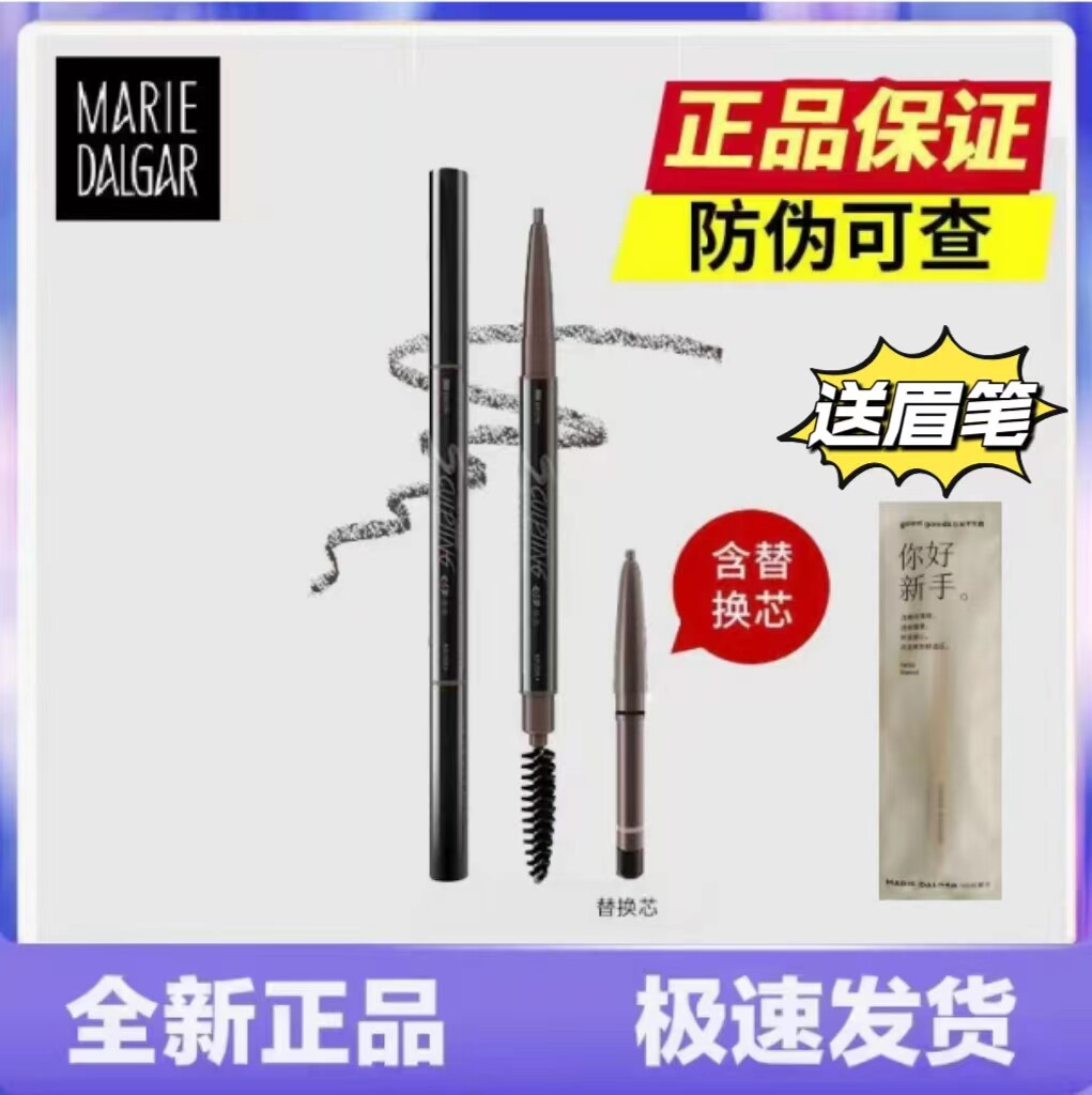 玛丽黛佳眉笔自然生动持久