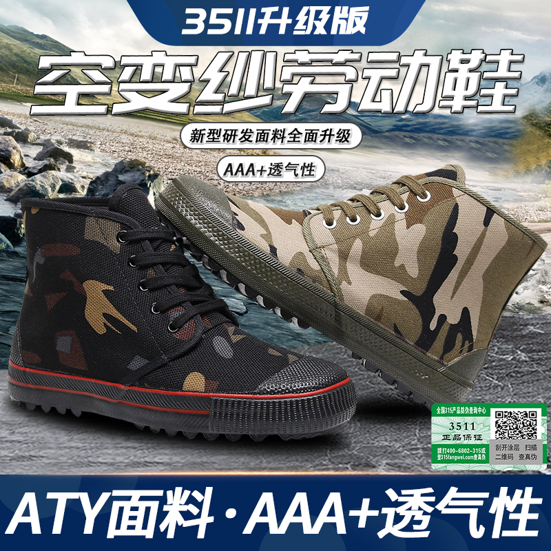 3511正品新式高帮2025新款解放鞋