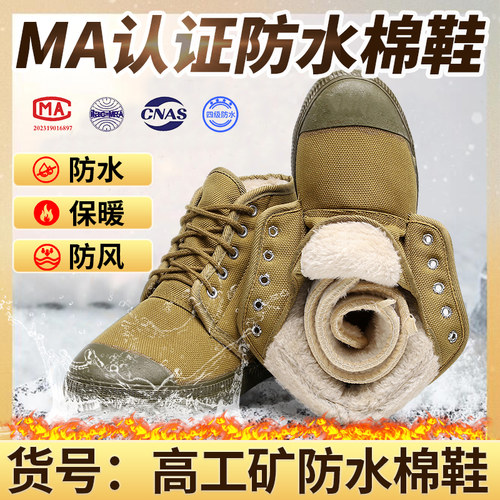 3511老式黄色防水高帮劳保棉鞋