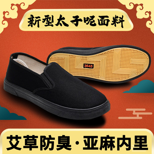 艾草防臭黑步鞋男士休闲防滑工作上班劳动牛筋底帆老年老北京布鞋