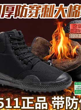 3511正品高邦黑色凯夫拉防穿刺劳保解放鞋男冬季加绒防钉扎工地鞋