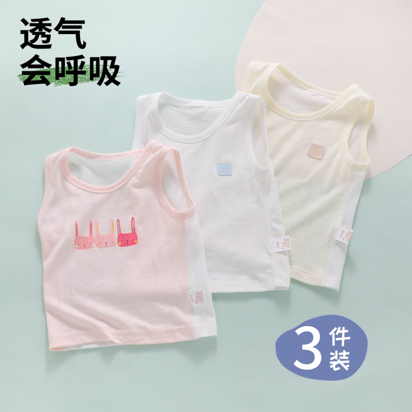 【后背网眼】婴儿小背心