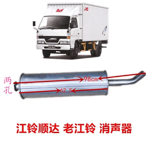 适于五十铃江铃顺达新顺达老款江铃顺达消声器排气管消声器总成