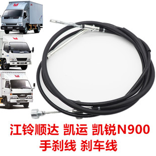 适用五十铃JMC江铃新顺达凯运凯锐N900手刹线驻车手刹拉线制动线
