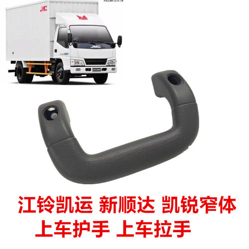 适于五十铃江铃凯运新顺达江铃凯锐上车护手上车拉手门护手门拉手