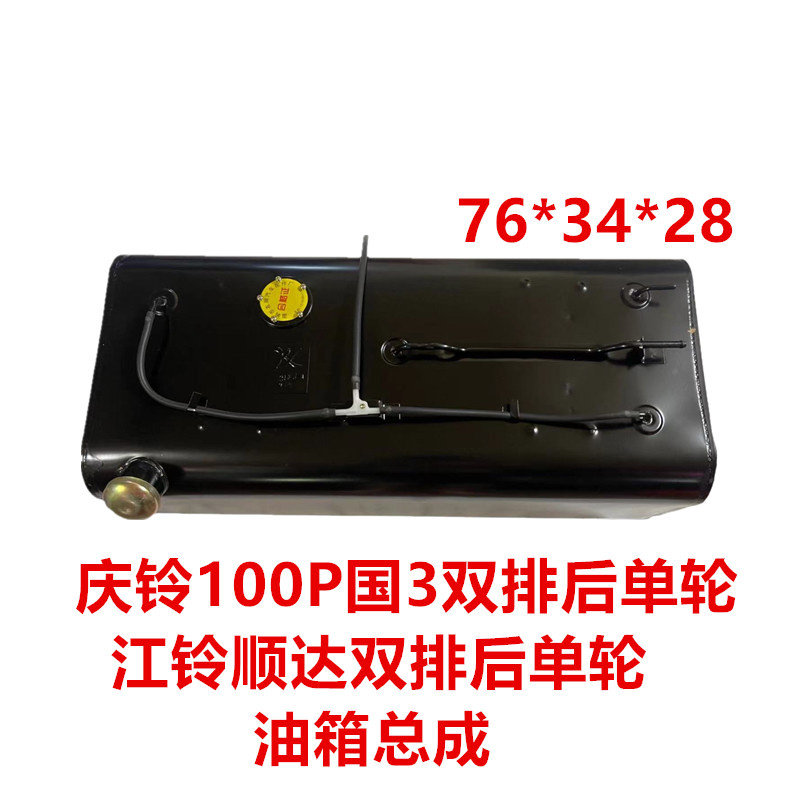 江铃顺达凯运庆铃100P油箱总成