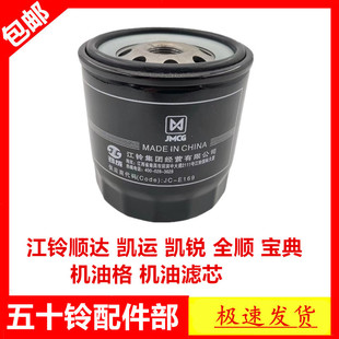 适于江铃顺达江铃凯运凯锐江铃宝典江铃全顺机油格机油滤芯机滤