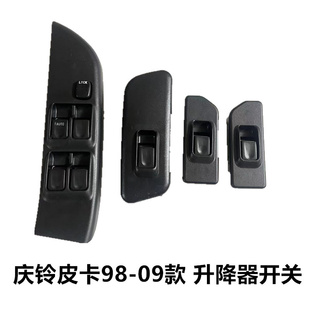 适于五十铃皮卡庆铃皮卡T14T17的士头竞技者电动窗车门升降器开关