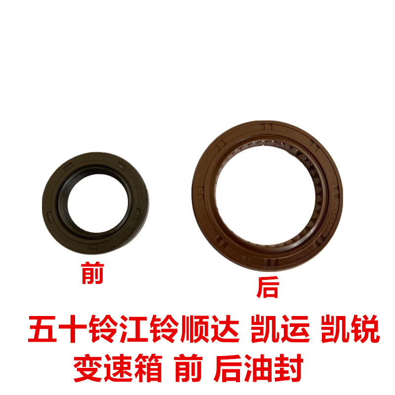 五十铃江铃顺达凯运变速箱油封
