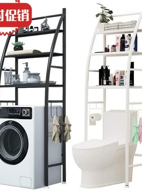 Washing machine rack shelf toilet bathroom toilet bathroom