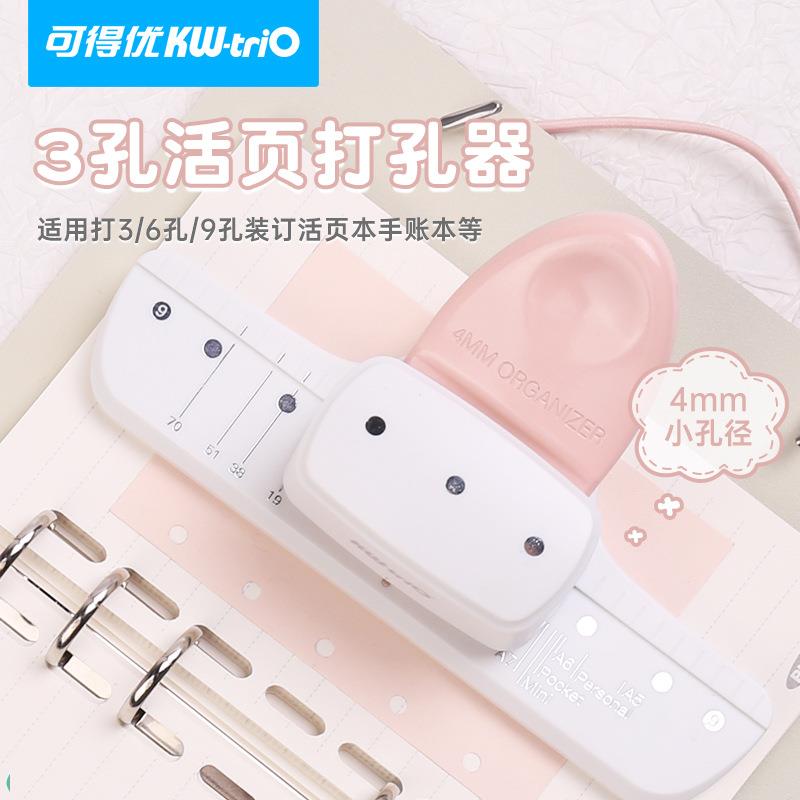 可得优4mm打孔机活页手账打洞机手动打洞器三孔M5打孔器