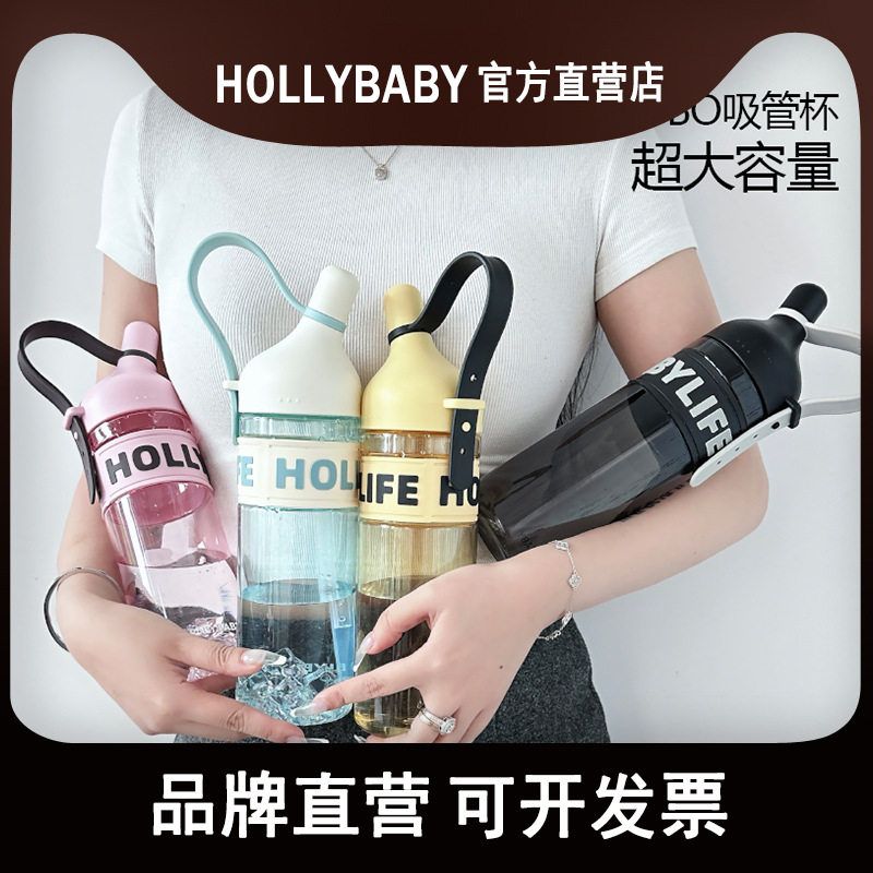 hollybaby吸管杯新款女生高颜值大容量便携随手杯成人运动水杯子