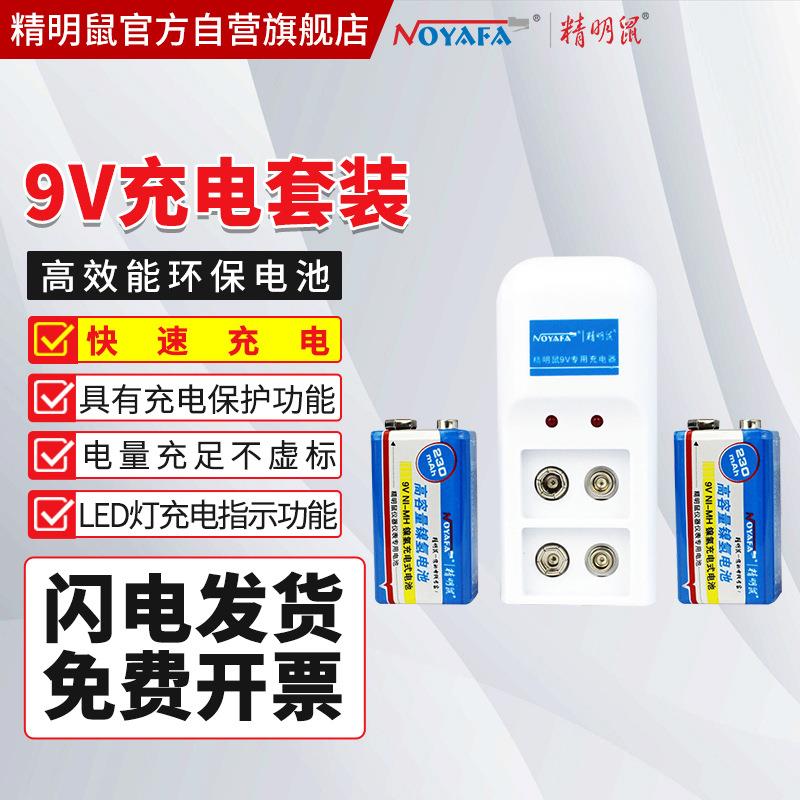 精明鼠NF009寻线仪9V充电电池套装usb锂电直充原装电池可循环使用