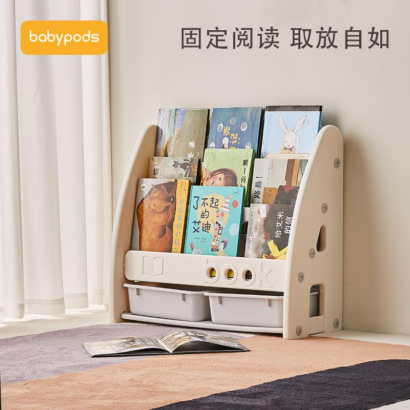 babypods儿童书架绘本架幼儿家用一体落地小置物架宝宝玩具收纳架