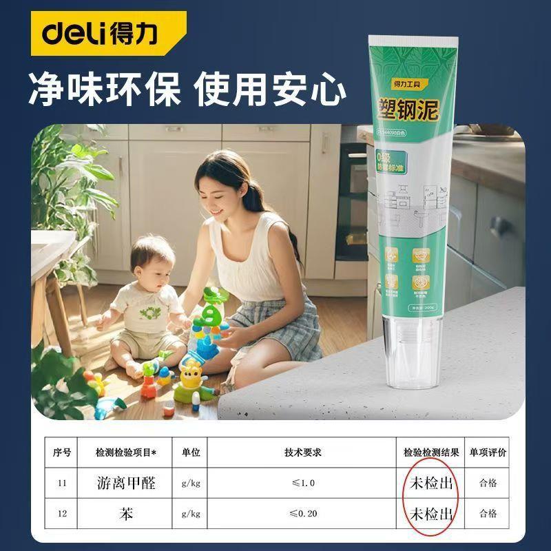 得力塑钢泥密封胶泥家用木工防水工程密封胶厨卫美缝胶防霉泥