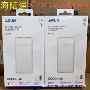 CCC認證 充電寶10000毫安小巧雙USB輸出2.4A快充 P10 海陸通3C
