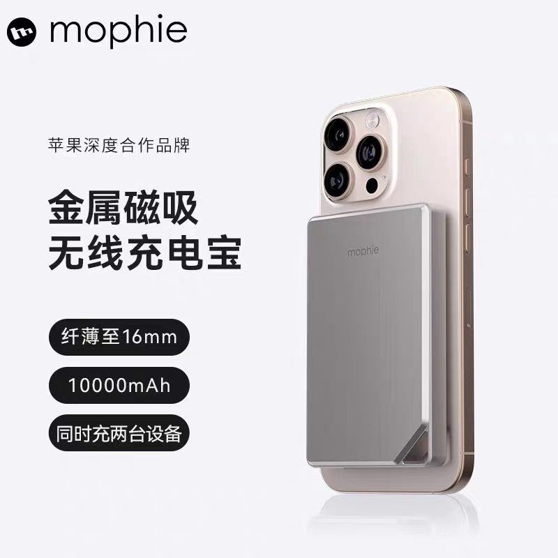 mophie摩尔菲充电宝3C认证快充移动电源1万毫安聚合物磁吸无线冲