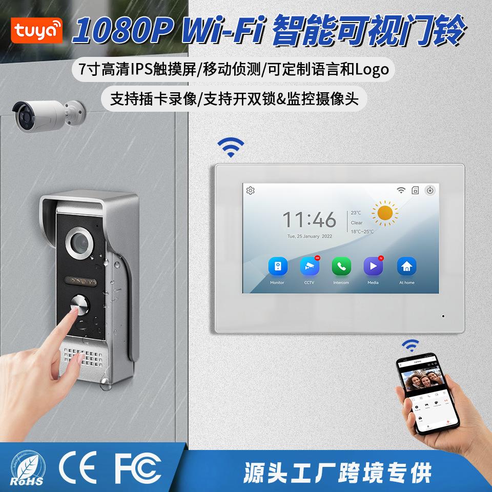 外贸别墅可视对讲室内机 触屏7寸 手机APP远程可视对讲开门