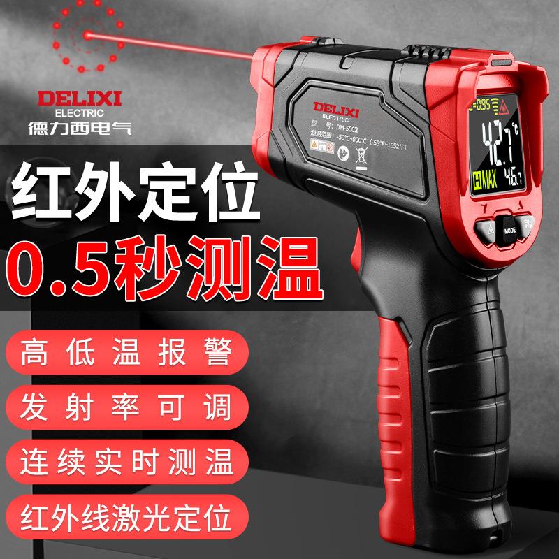 德力西红外线测温仪商用手持式工业测温枪厨房测油温枪电子温度计
