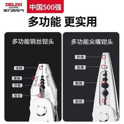 德力西电气变形两用钳子尖嘴钳电工家用多功能剥线钳工业级省力钳