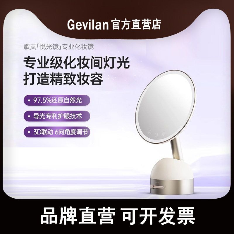 GEVILAN歌岚美妆镜台式带灯梳妆镜桌面补光3D联动镜面led化妆镜子