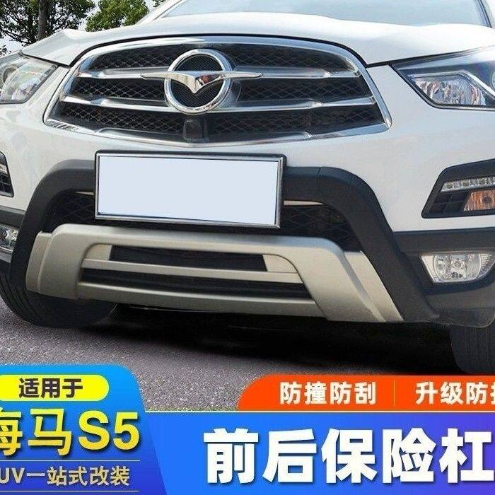 适用于海马s5前后杠S5前后保险杠前杠后杠海马S5前后护杠改装专用