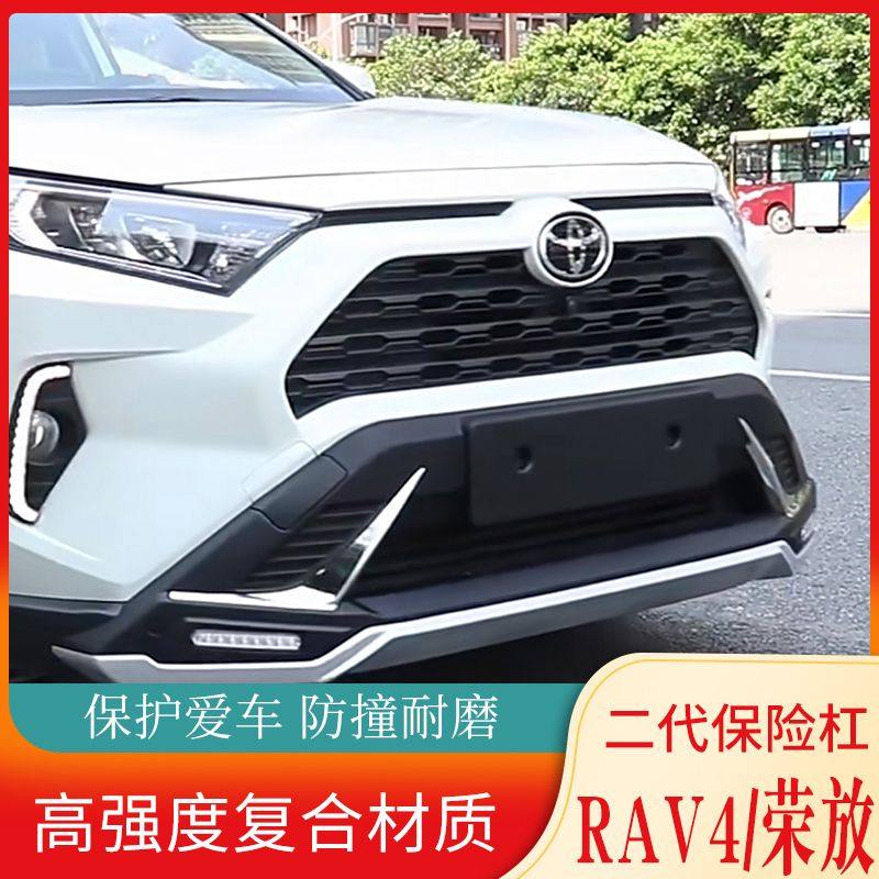 适用于13-20款丰田RAV4保险杠RAV4前后杠16-19荣放防撞前后杠改装