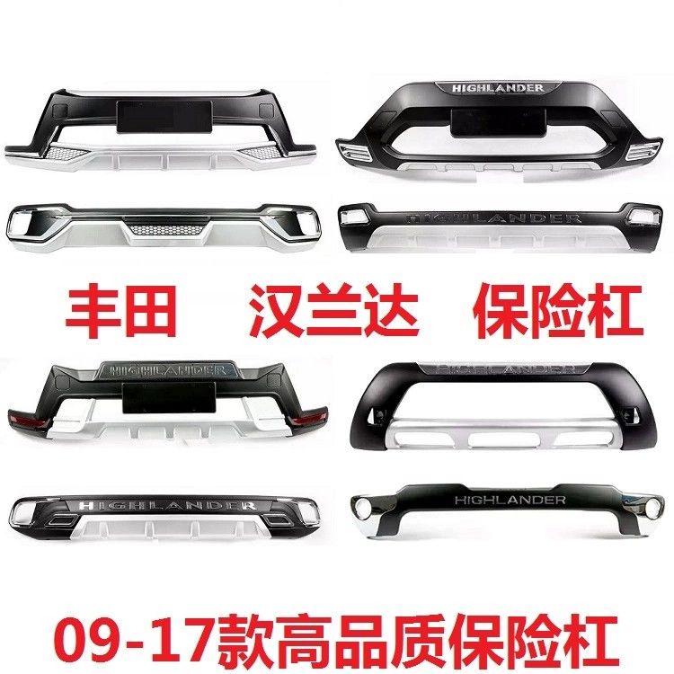 适用09-11 12-14款丰田汉兰达保险杠前后护杠15/18款汉兰达前后杠