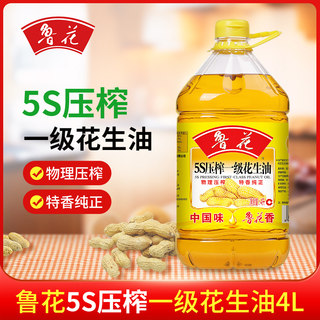 山东鲁花 5S物理压榨一级花生油4L 家庭装植物油食用油送礼