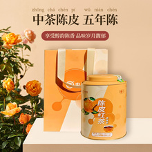 中茶陈皮红茶新会陈皮五年陈调味茶正宗铁罐装礼盒装250g袋装