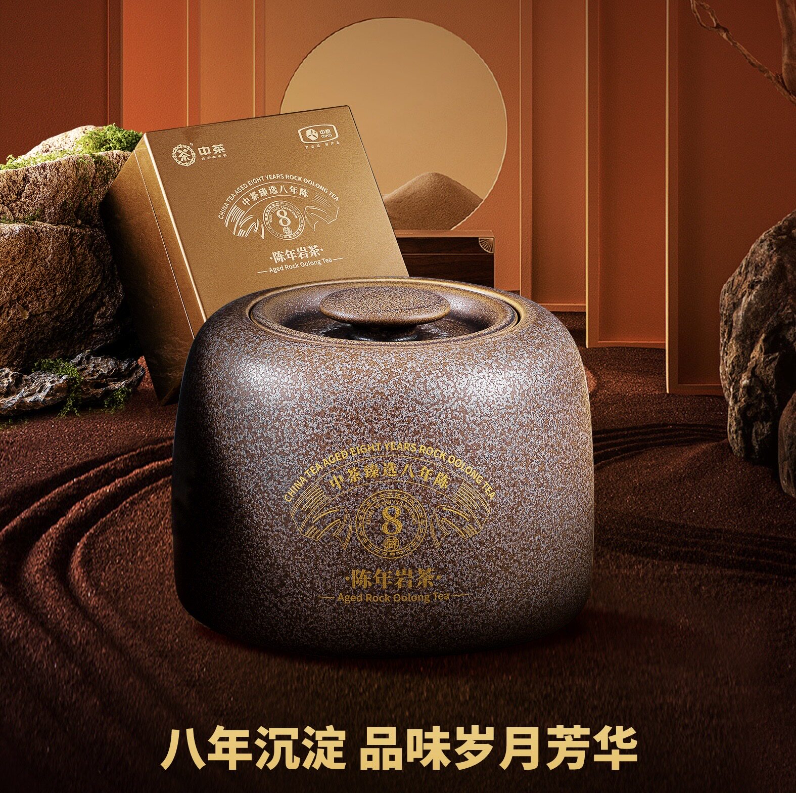中茶海堤臻选8年陈年陈年岩茶乌龙茶特级老茶足火高档礼盒装300g