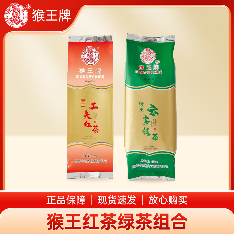 中茶 猴王牌特级工夫红茶云雾绿茶铁观音浓香型茶叶袋装升级组合