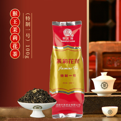 猴王茉莉花茶特制一号100g