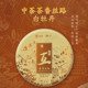 中茶茶香丝路系列白茶白牡丹饼饼357g典藏版 老树白牡丹357g
