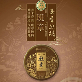 357g 中茶2021年茶香丝路·普洱茶生茶 班章 收藏高端茶礼