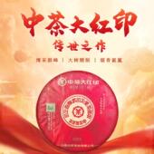 2021年经典 中茶 中茶大红印传世之作普洱茶叶 云南普洱生茶357g